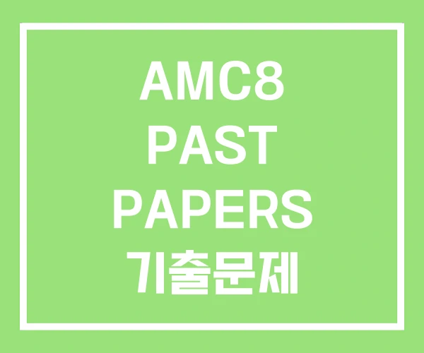 AMC8 PAST PAPERS 기출문제 AMC800 AMC8 PAST PAPERS 기출문제 AMC800