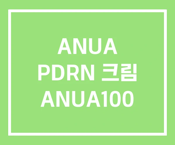 ANUA PDRN 크림 ANUA100 ANUA PDRN 크림 ANUA100